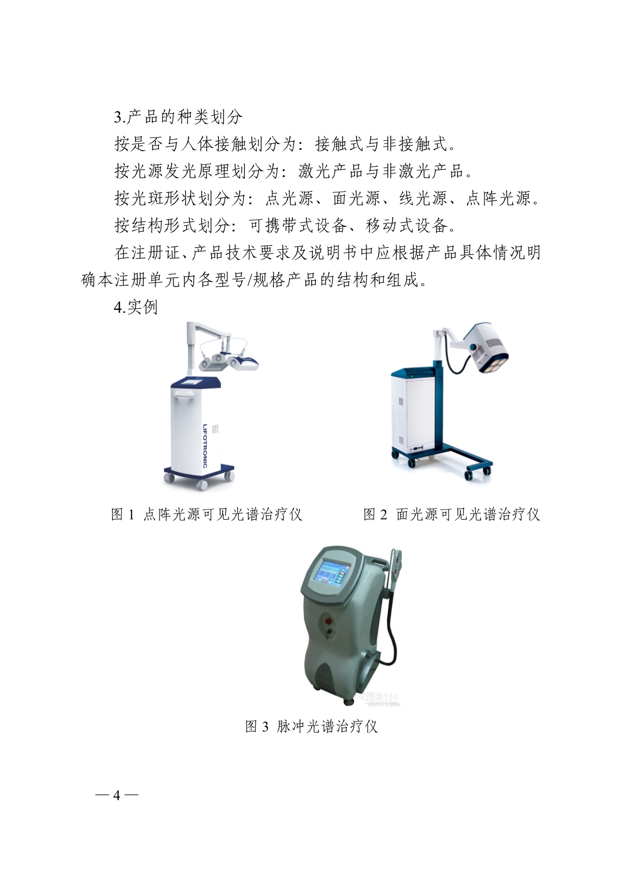 汇总-医疗器械技术审评中心_第4页