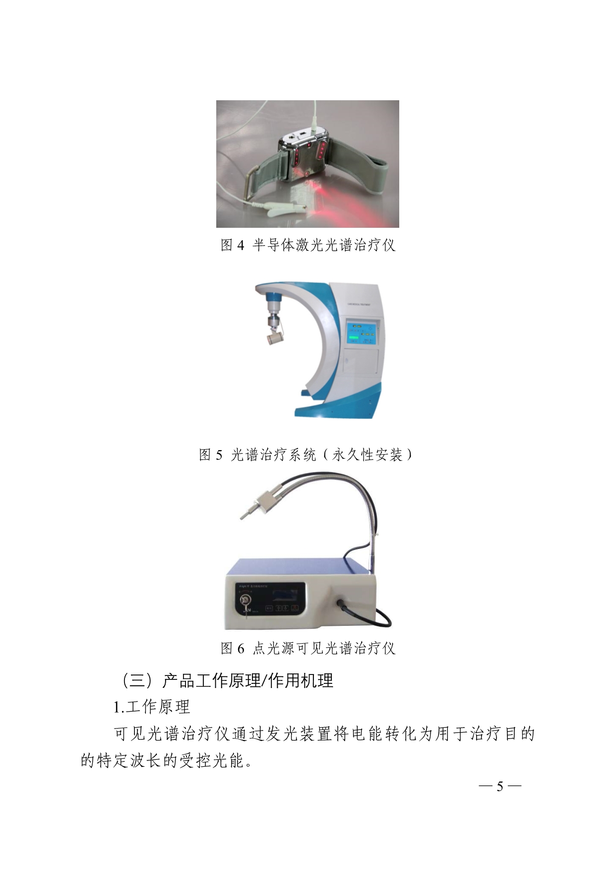 汇总-医疗器械技术审评中心_第5页