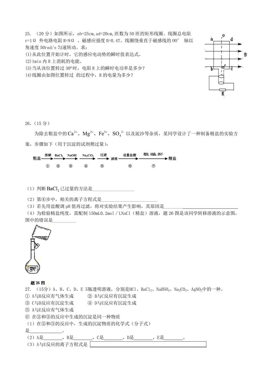 云南省安宁市高三理科综合能力测试_第5页