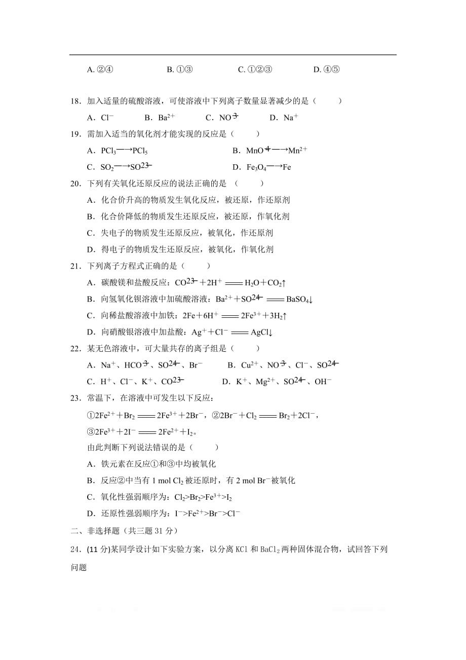 黑龙江省大庆十中2019-2020学年高一化学上学期第二次月考试题_第3页