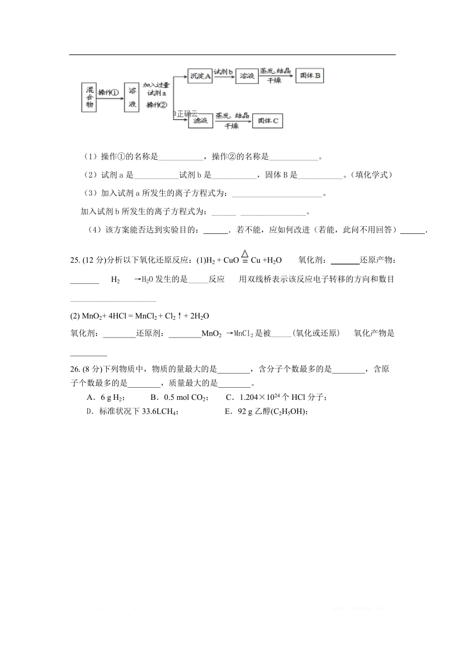 黑龙江省大庆十中2019-2020学年高一化学上学期第二次月考试题_第4页