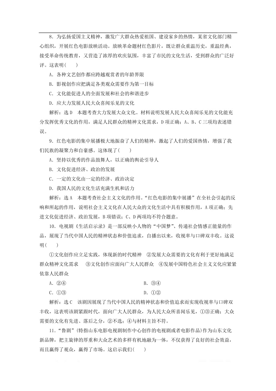 2019-2020学年高中政治课题跟踪检测八走进文化生_第3页