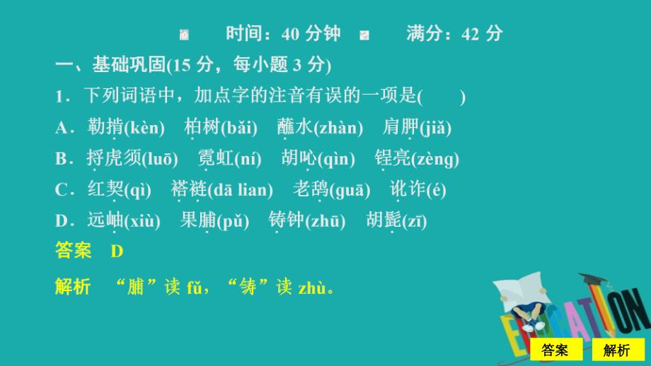 2019-2020高中人教版语文选修《中国小说欣赏》作业课件：第九单元 第15_第2页