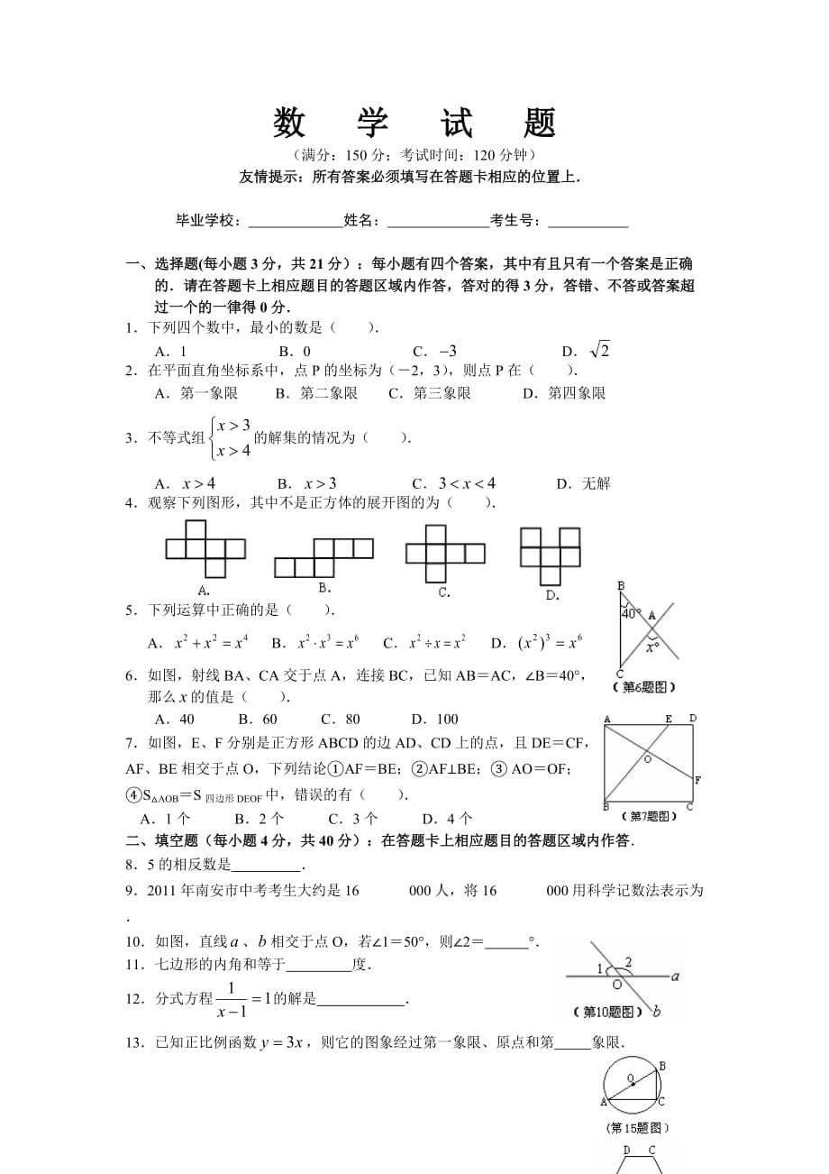 南安初中质检数学试卷(含答案)_第1页