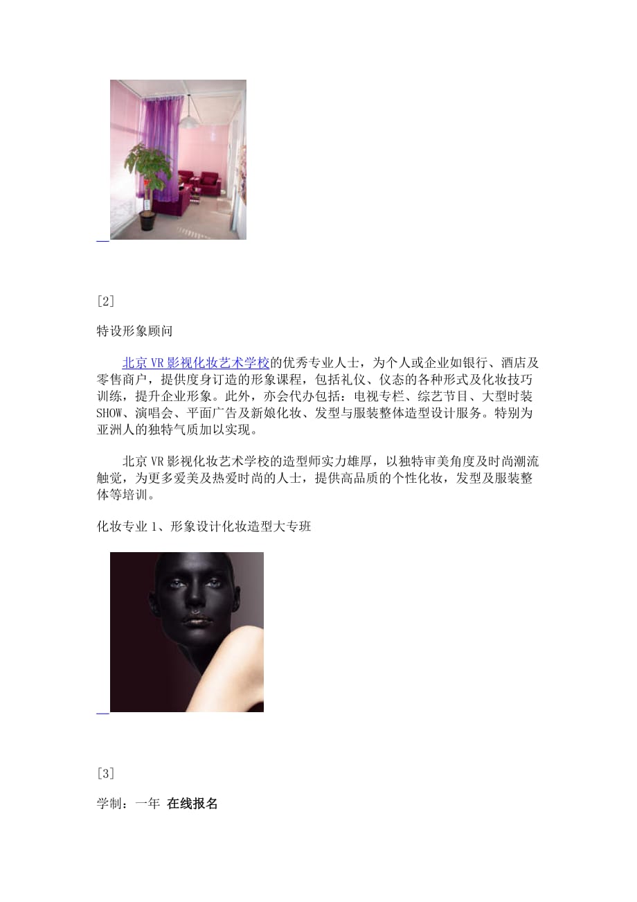 （培训体系）最值得信任最好的化妆培训学校北京VR化妆摄影培训学校_第3页