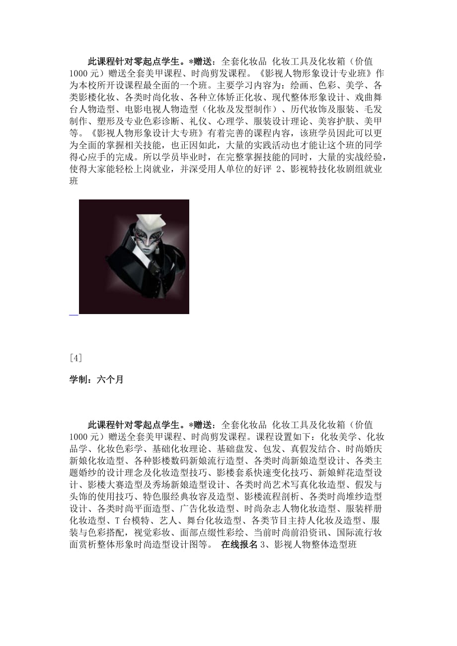 （培训体系）最值得信任最好的化妆培训学校北京VR化妆摄影培训学校_第4页