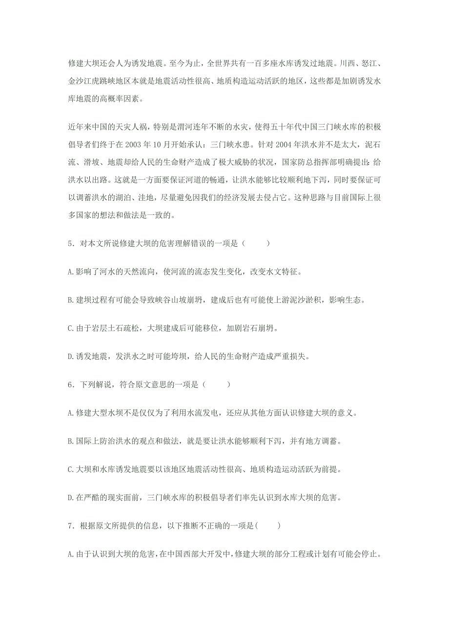 四川省绵阳南山中学高级高三1月月考语文试题_第3页