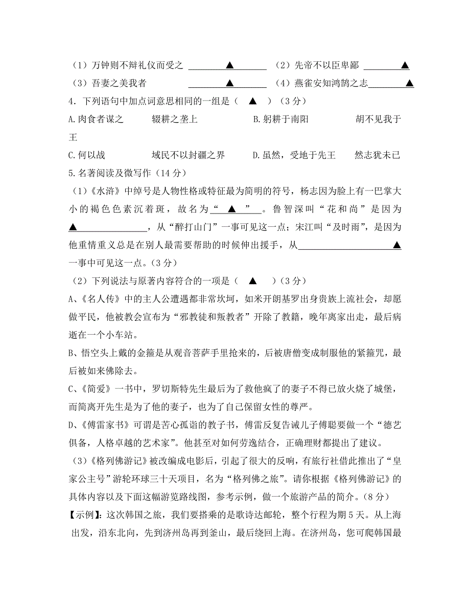 浙江省温州市2020年初中语文毕业考试模拟测试卷_第2页