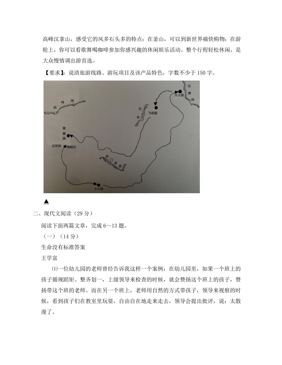 浙江省温州市2020年初中语文毕业考试模拟测试卷_第3页