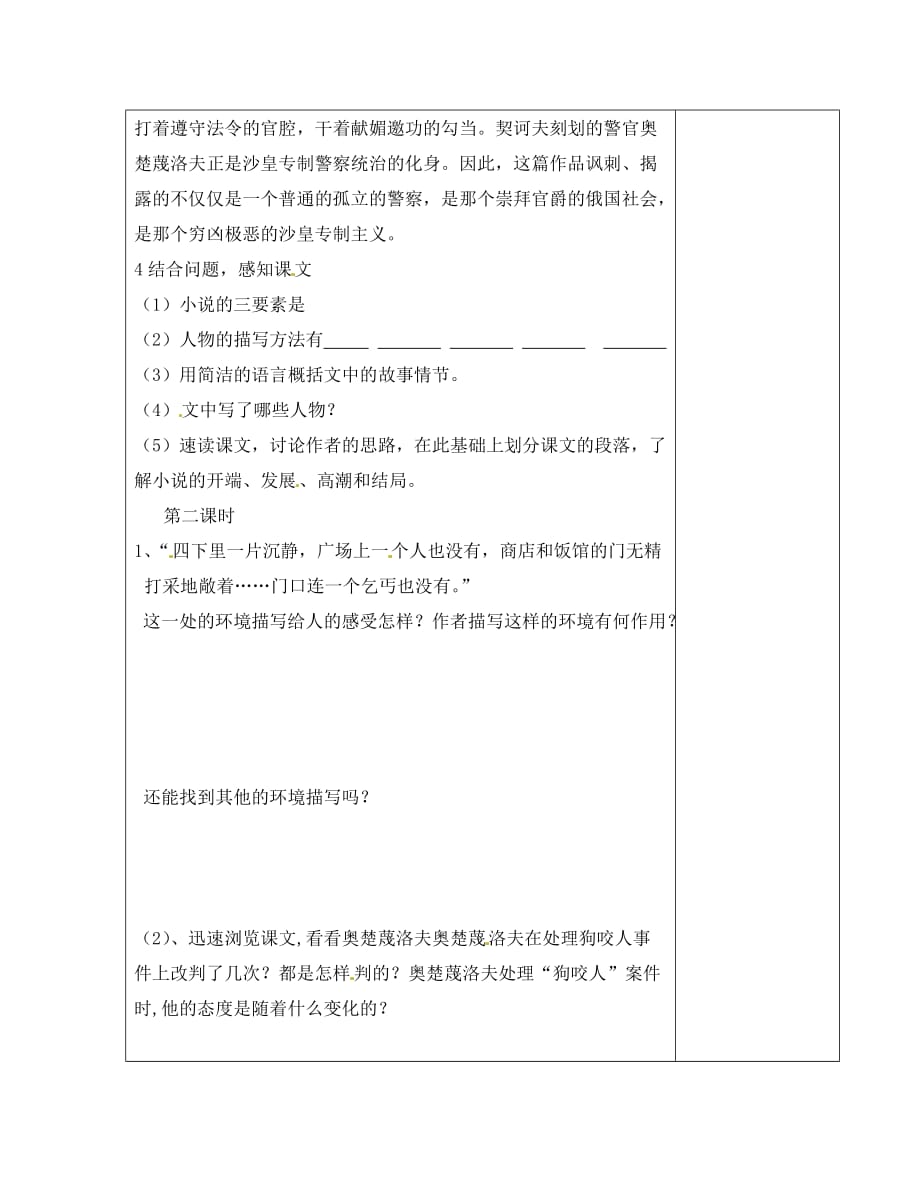 河北省滦南县八年级语文《变色龙》学案 新人教版_第2页