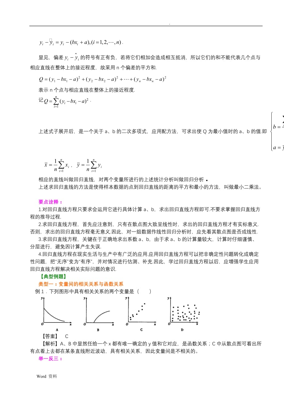 知识讲解_变量间的相关关系_基础_第3页