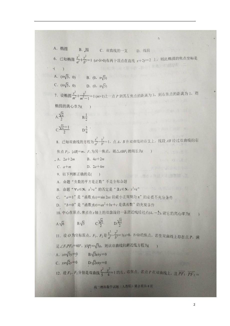 山西省长治市第九中学学年高二数学上学期第三次月考试题理 (1).doc_第2页