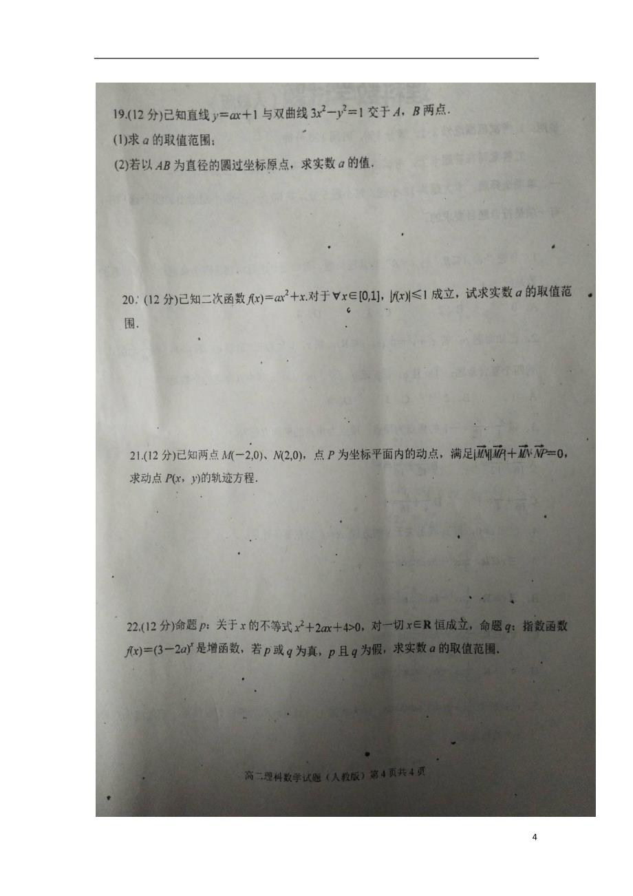 山西省长治市第九中学学年高二数学上学期第三次月考试题理 (1).doc_第4页