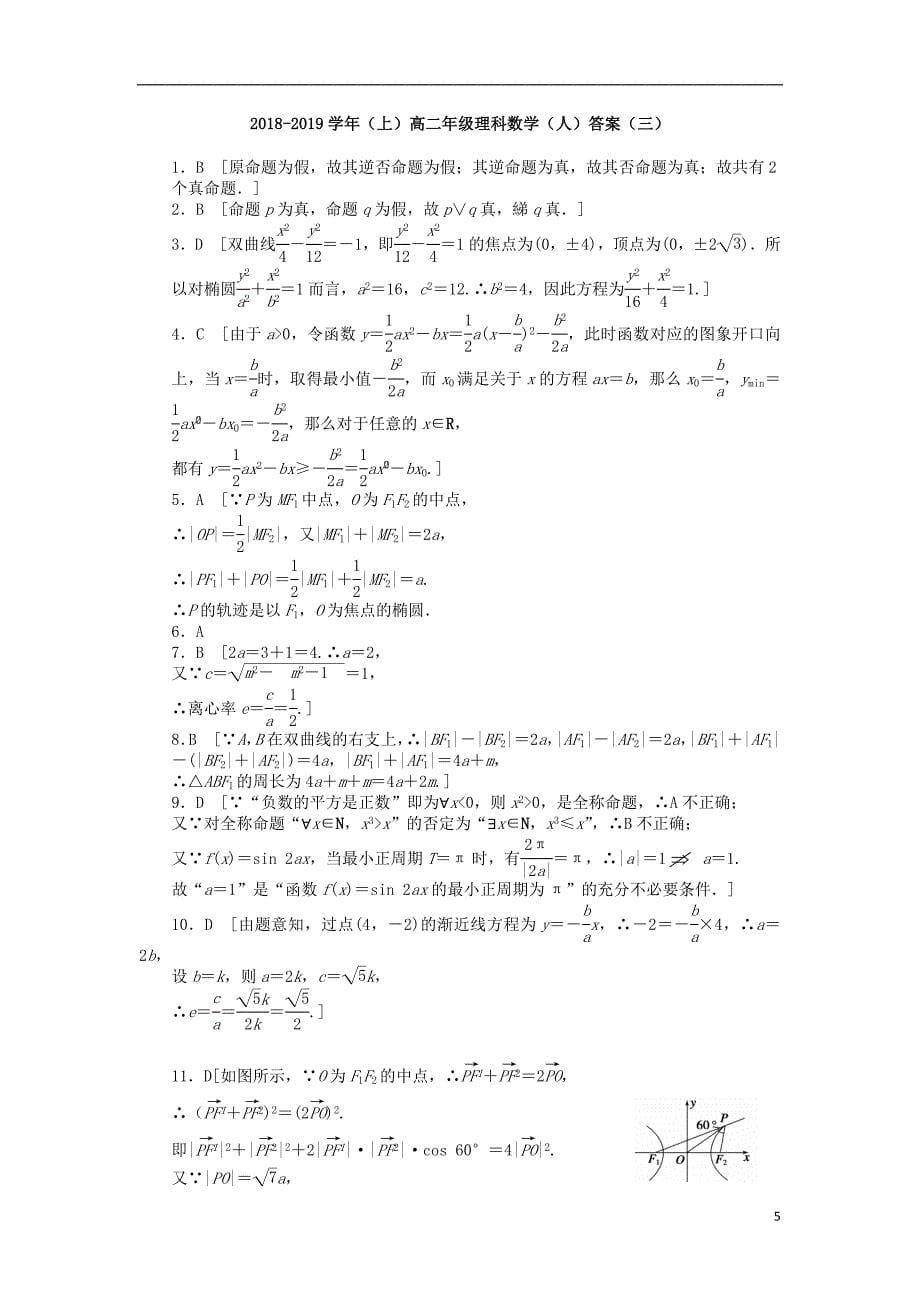 山西省长治市第九中学学年高二数学上学期第三次月考试题理 (1).doc_第5页