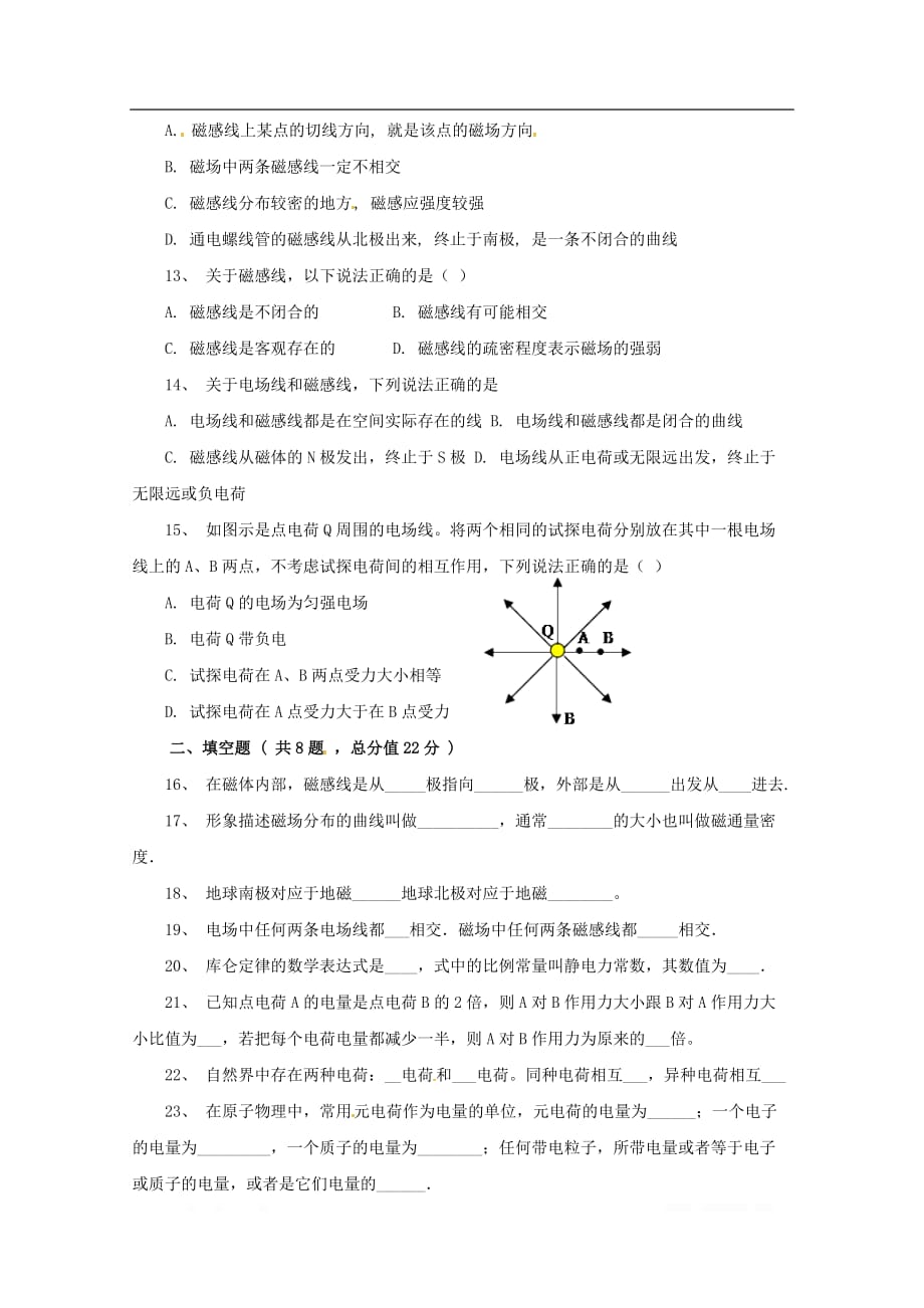 甘肃省镇原县镇原中学2019-2020学年高二物理上学期期中试题文2_第3页