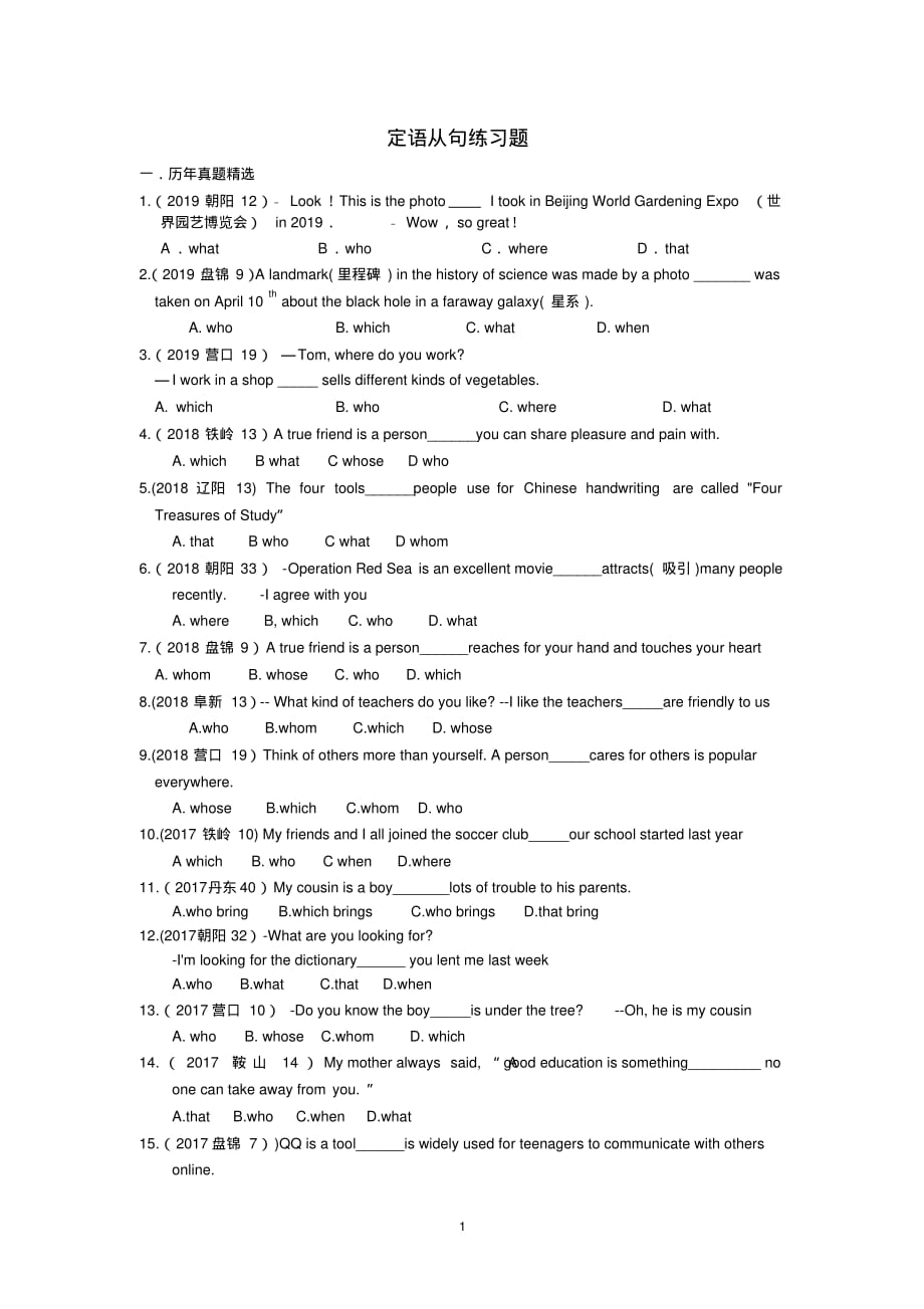 2020中考英语备考定语从句练习题(含答案)_第1页