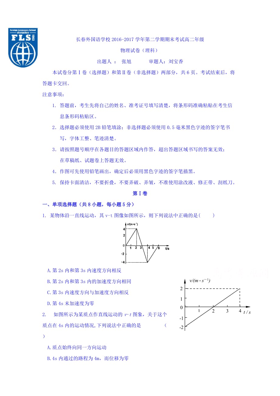 吉林省长高二下学期期末考试物理试题Word版含答案_第1页