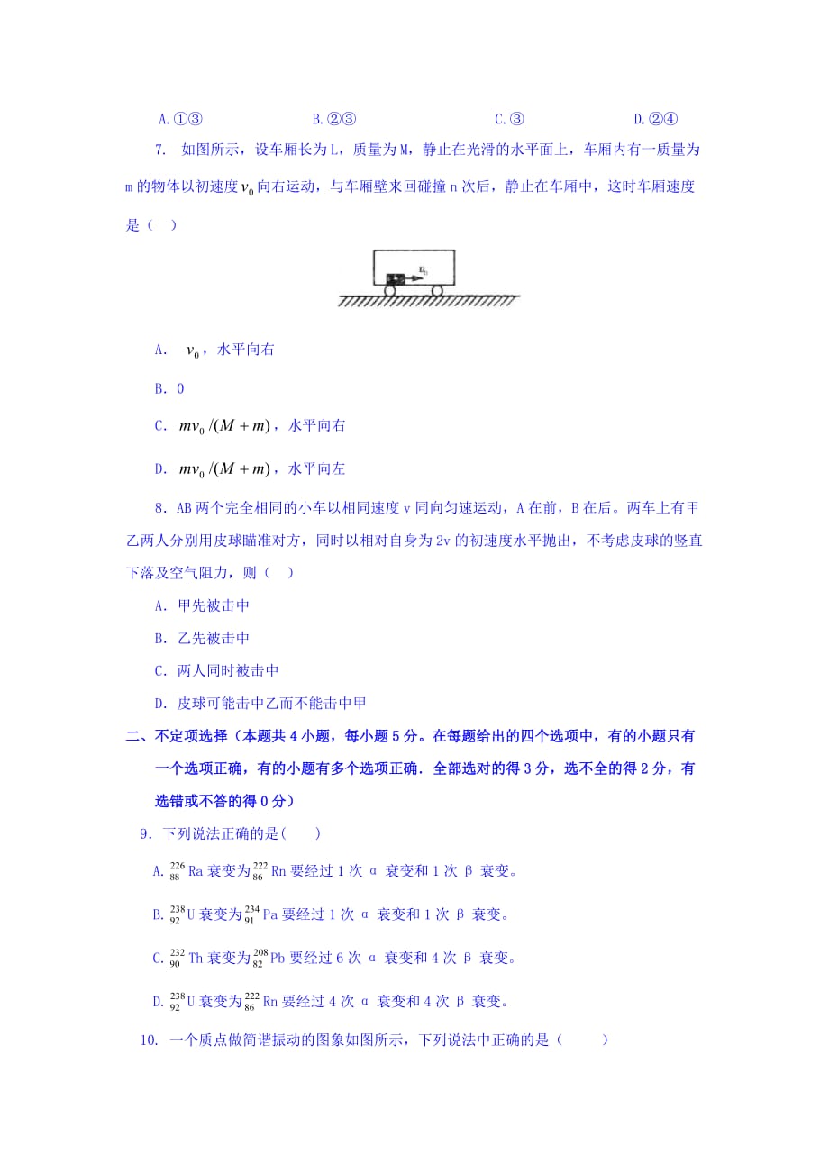 吉林省长高二下学期期末考试物理试题Word版含答案_第3页