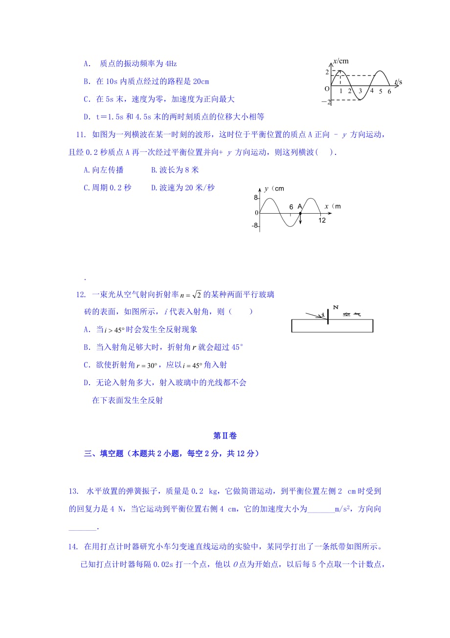吉林省长高二下学期期末考试物理试题Word版含答案_第4页