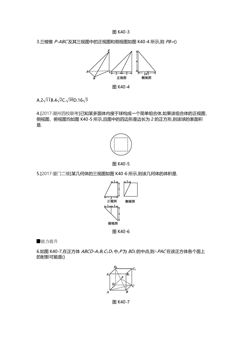 高三数学（理）一轮复习习题：作业正文第七单元立体几何_第2页