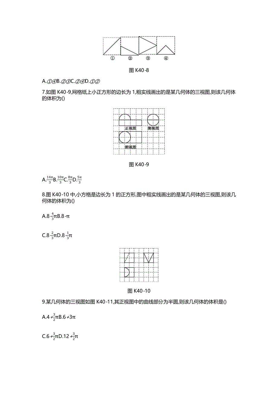 高三数学（理）一轮复习习题：作业正文第七单元立体几何_第3页