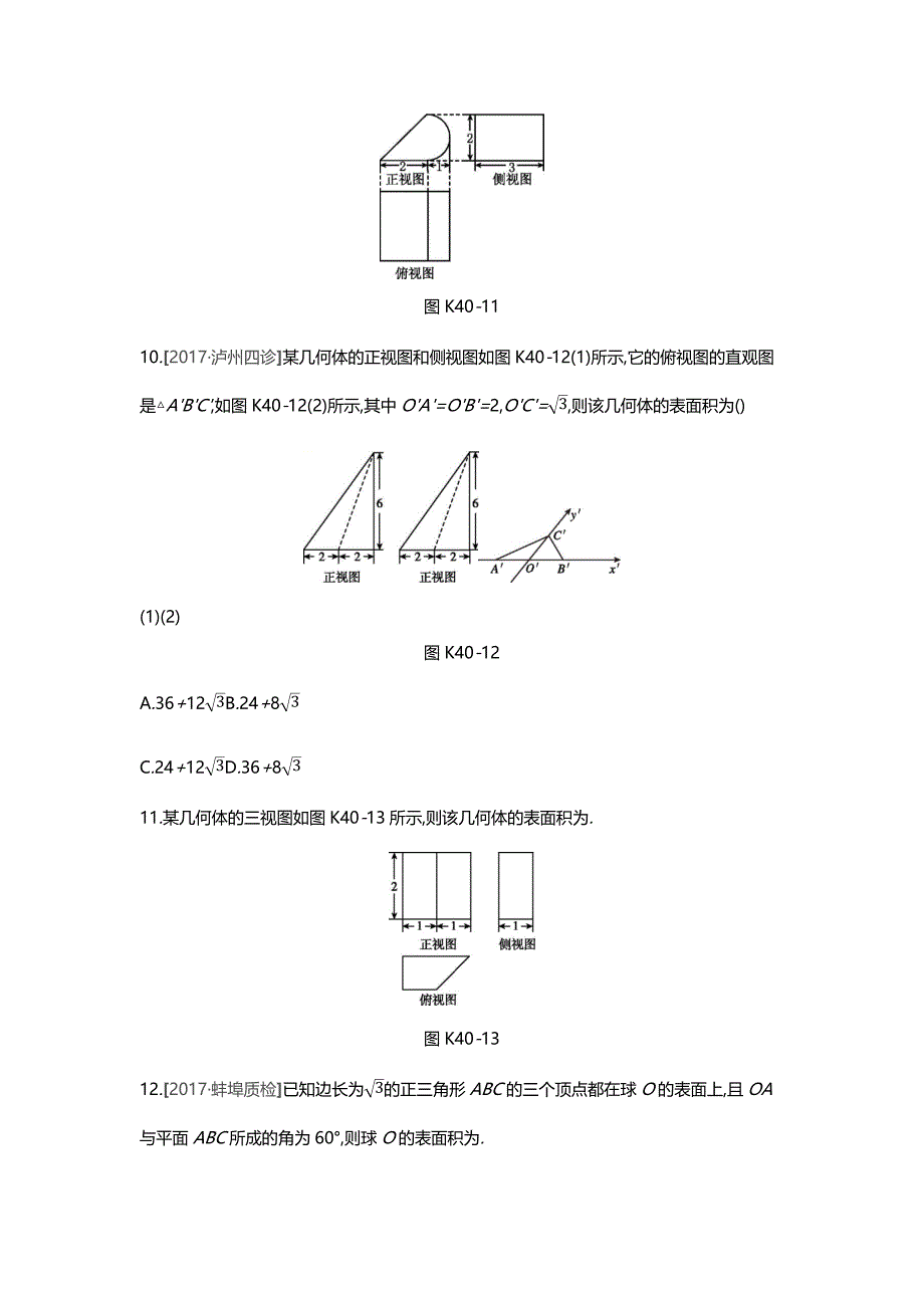 高三数学（理）一轮复习习题：作业正文第七单元立体几何_第4页