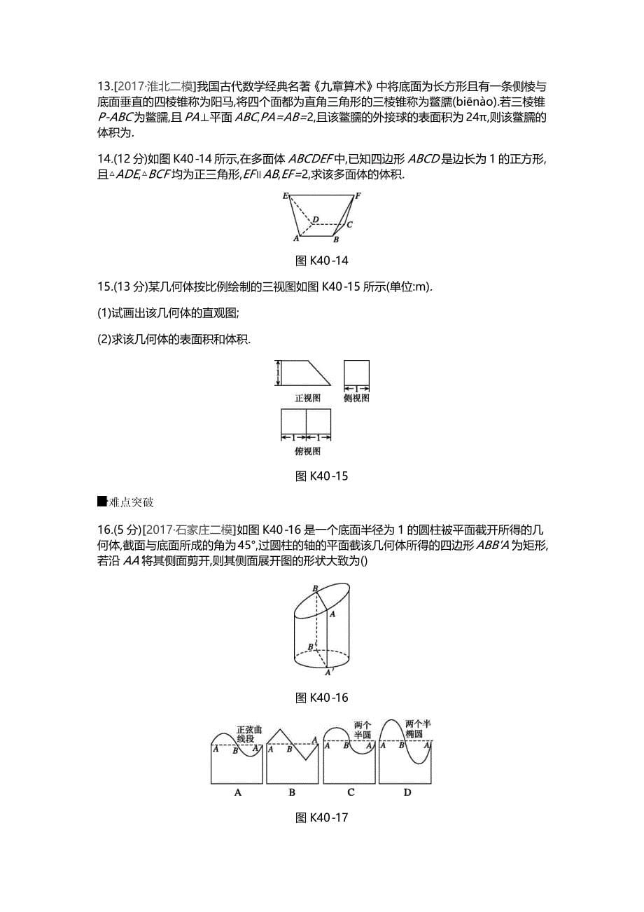 高三数学（理）一轮复习习题：作业正文第七单元立体几何_第5页