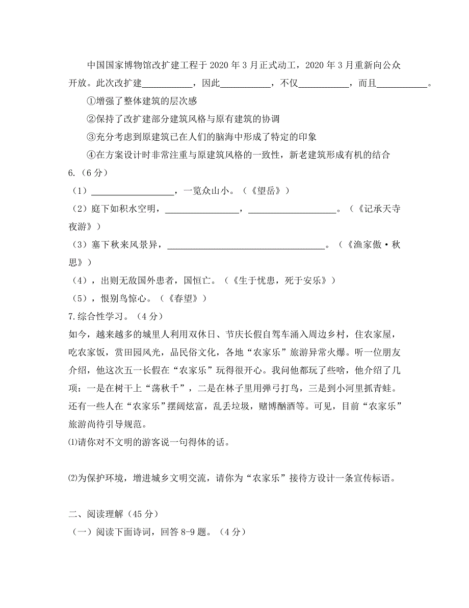 河北省2020学年八年级语文上学期期末考试试题_第2页