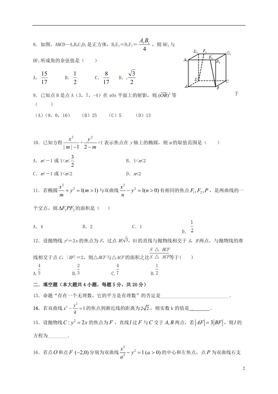 新疆库尔勒市学年高二数学下学期学前考试理（无答案） (1).doc_第2页