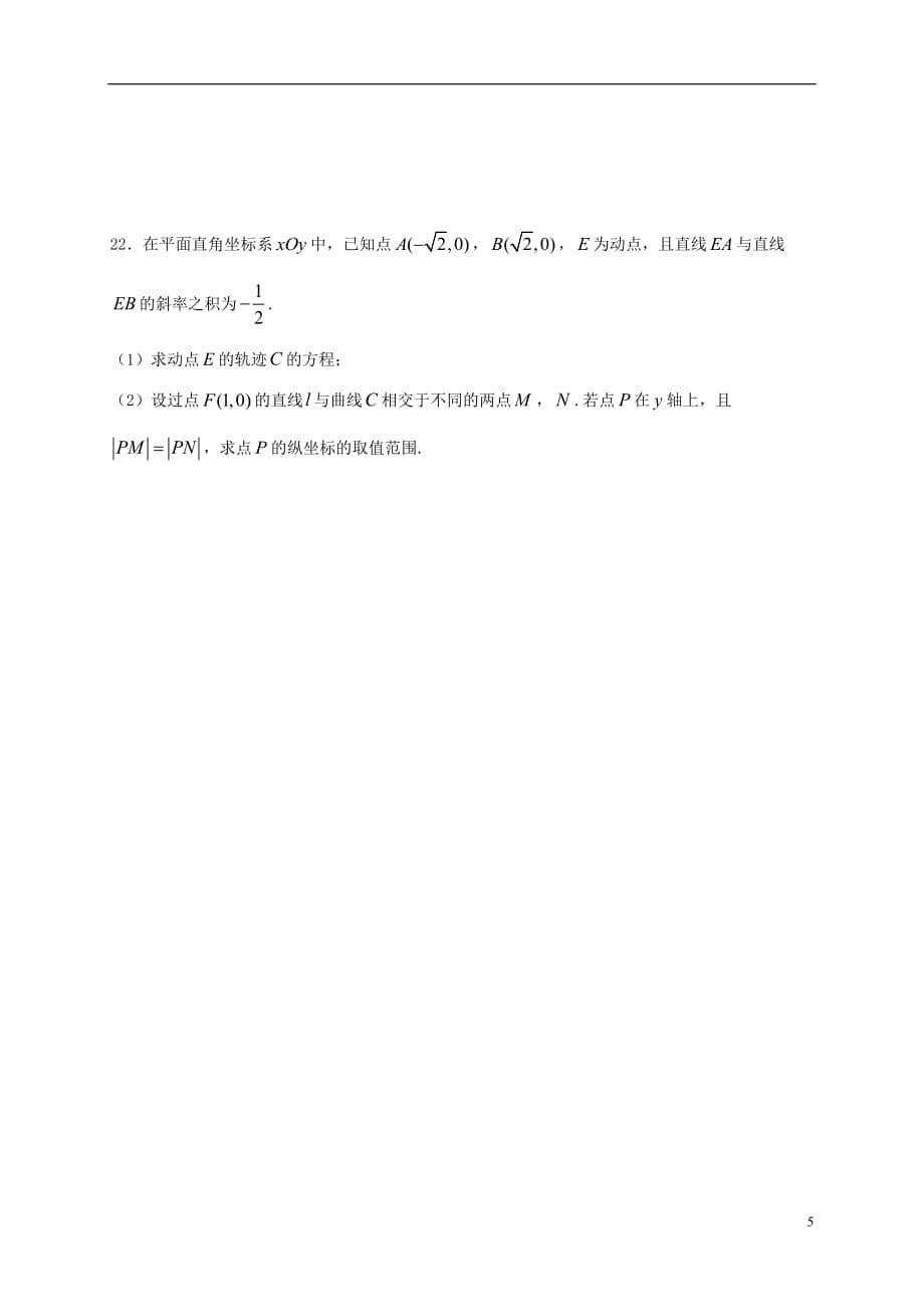 新疆库尔勒市学年高二数学下学期学前考试理（无答案） (1).doc_第5页