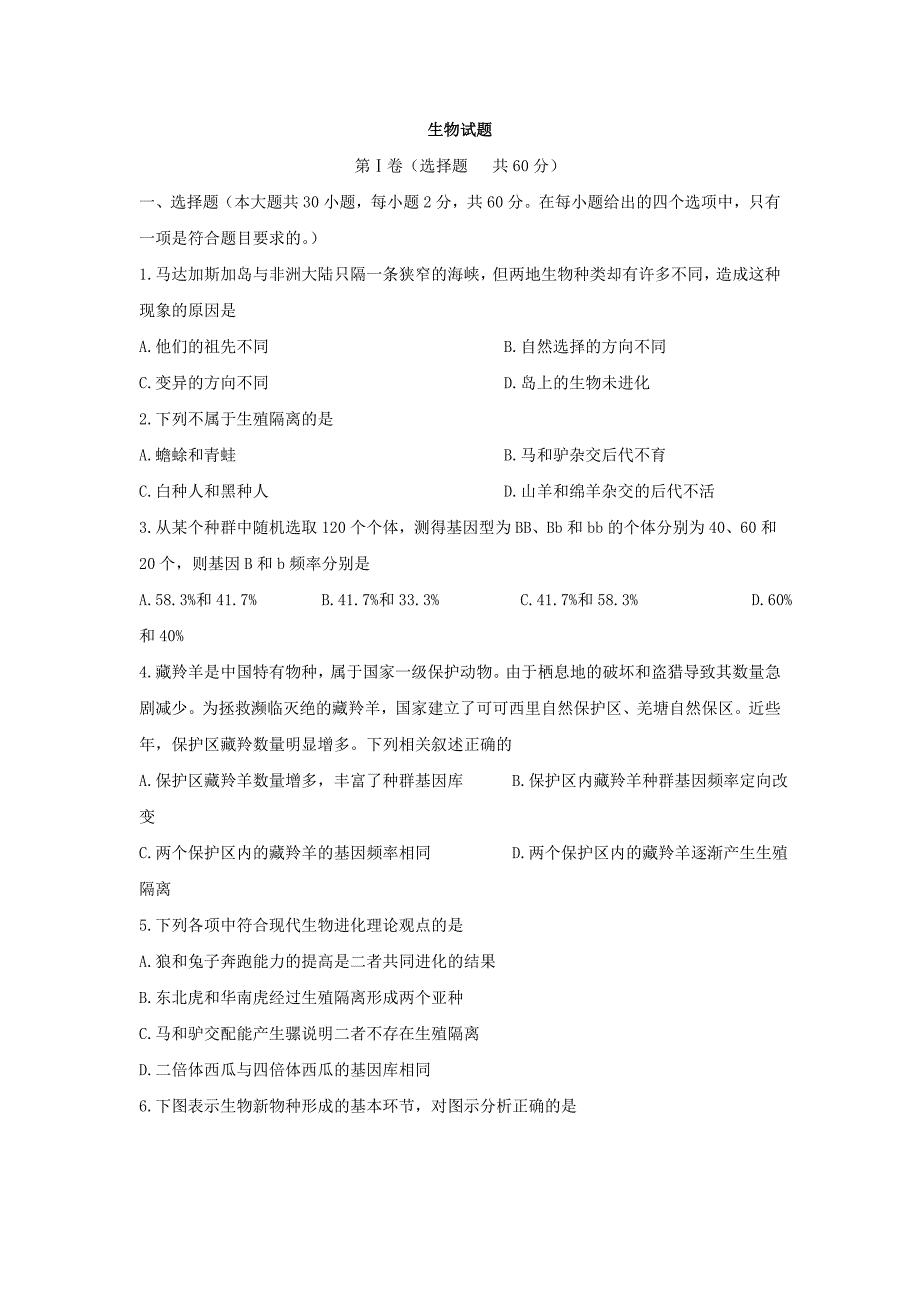 吉林省长市五县高二上学期期末考试生物试题 Word版含答案_第1页