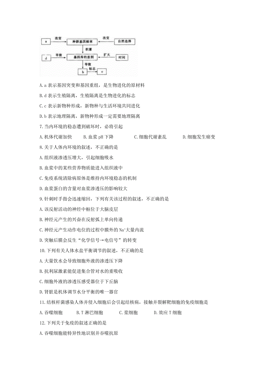 吉林省长市五县高二上学期期末考试生物试题 Word版含答案_第2页