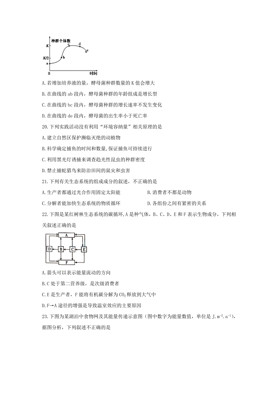 吉林省长市五县高二上学期期末考试生物试题 Word版含答案_第4页