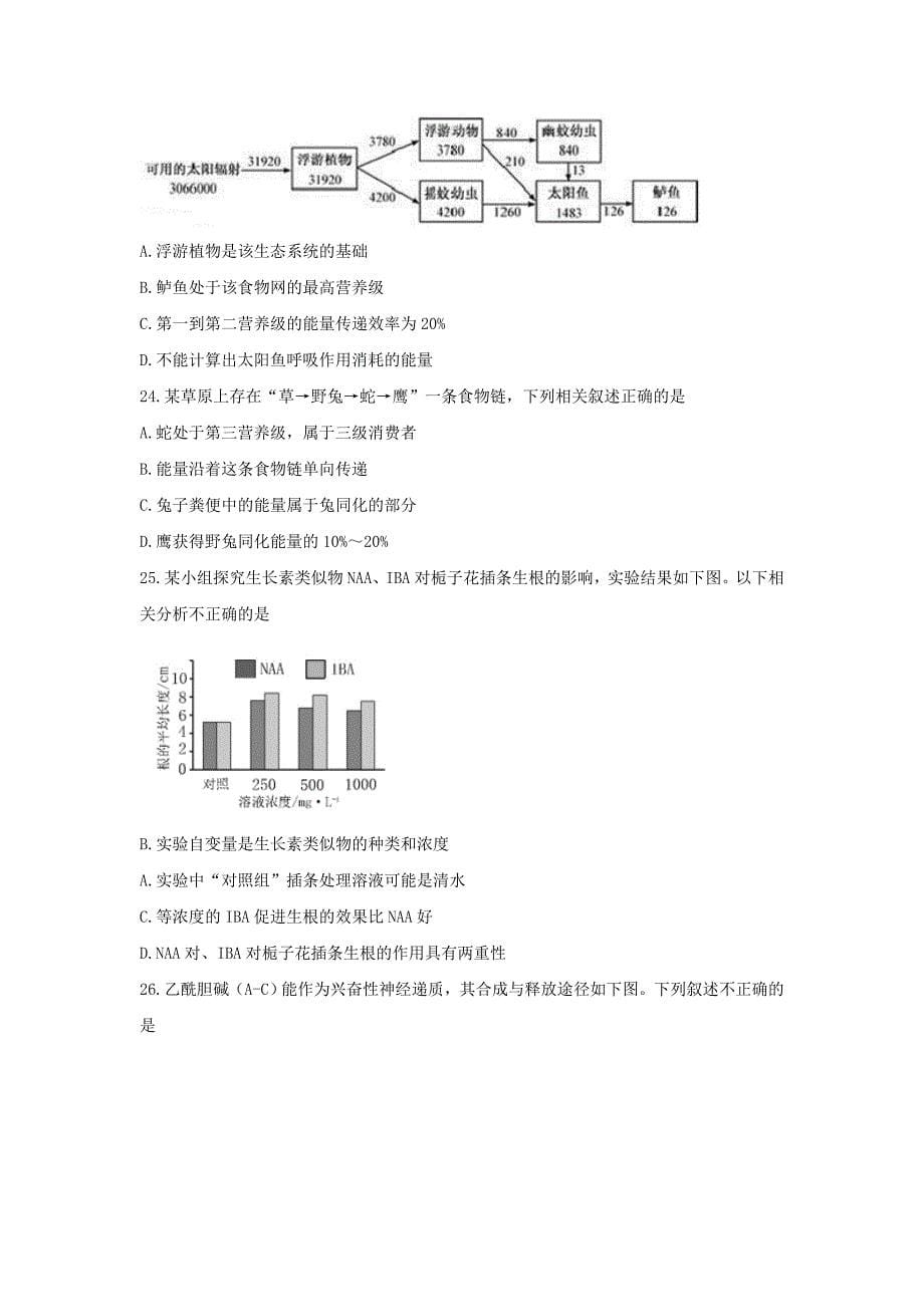 吉林省长市五县高二上学期期末考试生物试题 Word版含答案_第5页