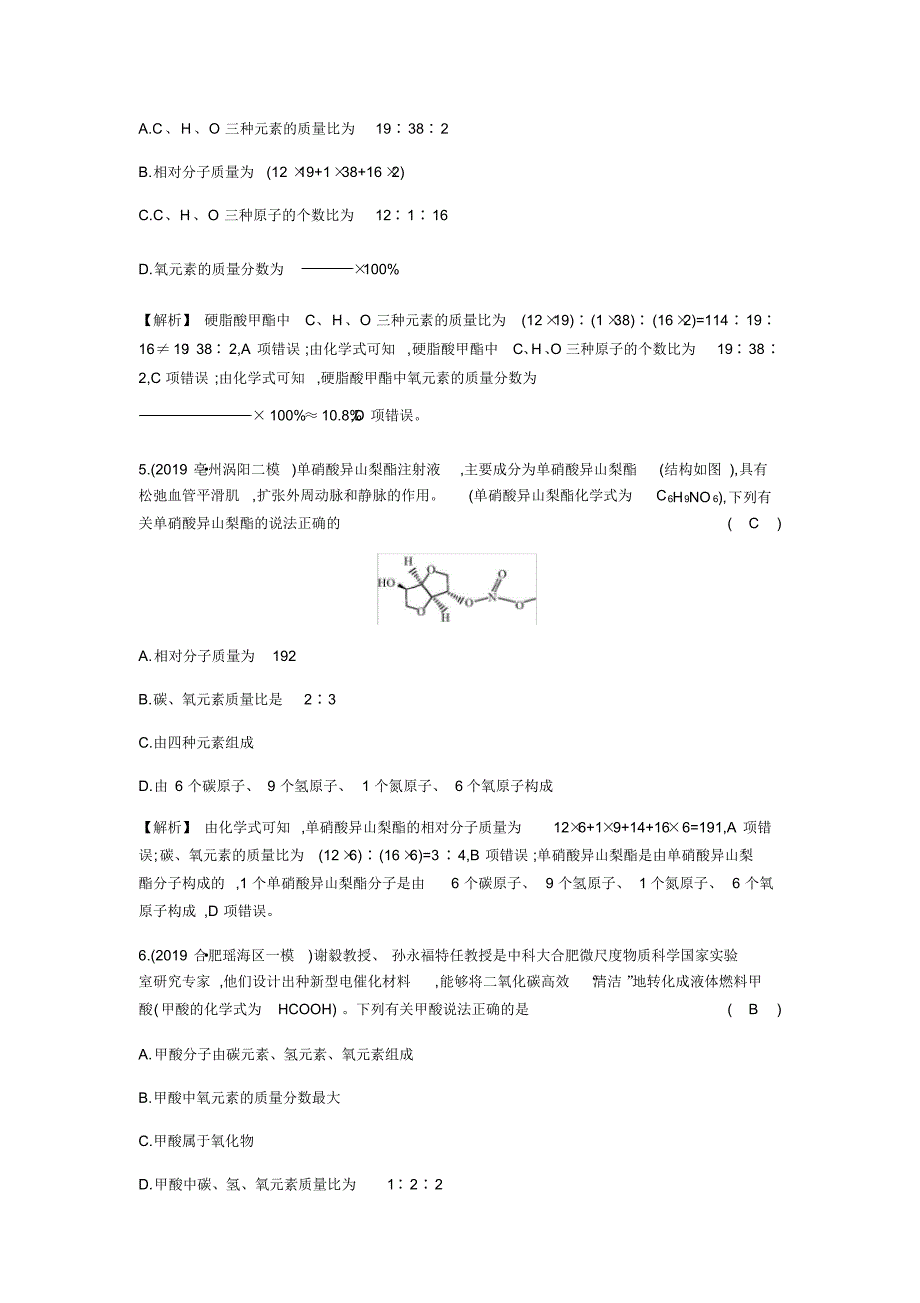 安徽省2020届中考化学(人教版)大一轮考点梳理专题三化合价与化学式_第2页