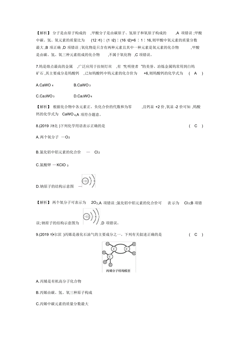 安徽省2020届中考化学(人教版)大一轮考点梳理专题三化合价与化学式_第3页