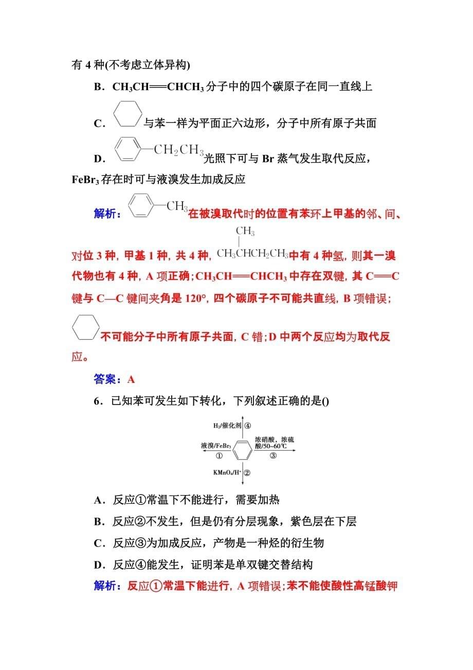 高中化学人教必修2练习：第三章 第二节第2课时苯 Word含解析_第5页