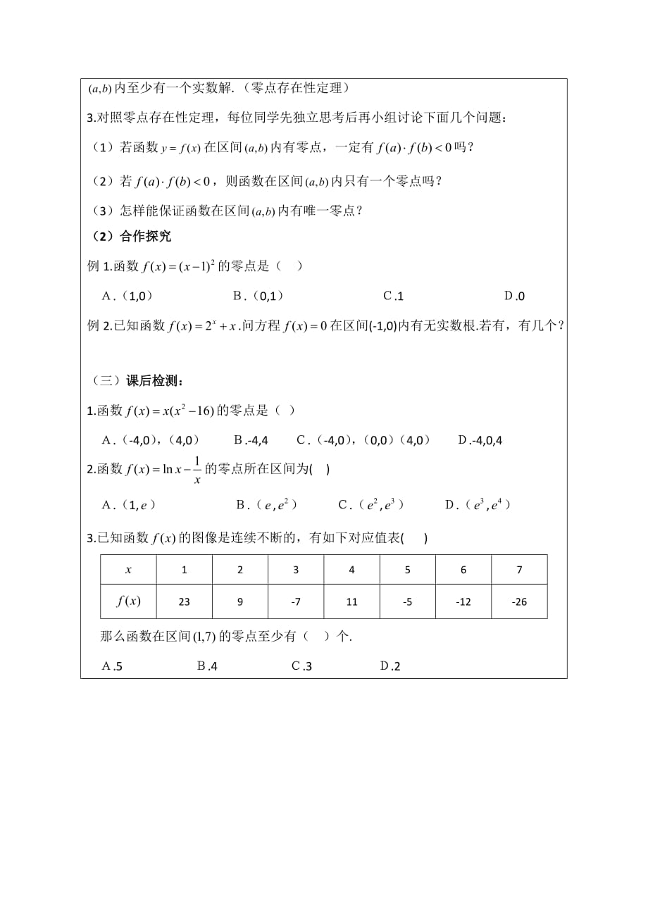 陕西省吴起高级中学北师大高中数学必修一：4.1.1 利用函数性质判断方程解的存在 33号导学案_第3页