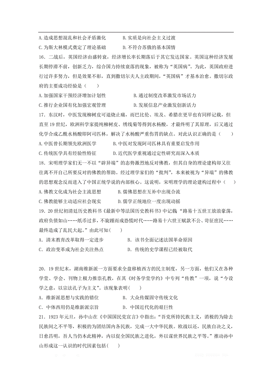 江西省赣州市宁师中学2020届高三历史12月月考试题_第4页