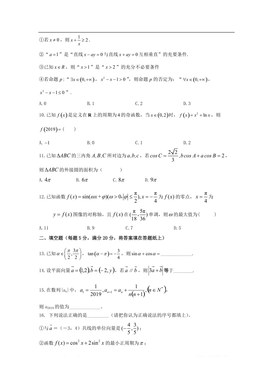 湖南省长沙市长沙县第六中学2020届高三数学上学期第三次月考试题理无答案2_第2页