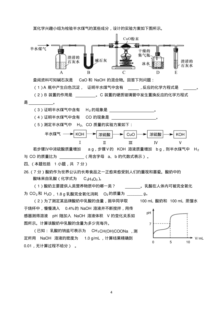 2019年四川省绵阳市中考化学试题_第4页