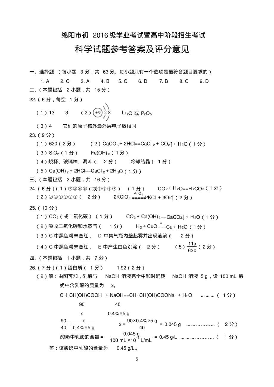 2019年四川省绵阳市中考化学试题_第5页