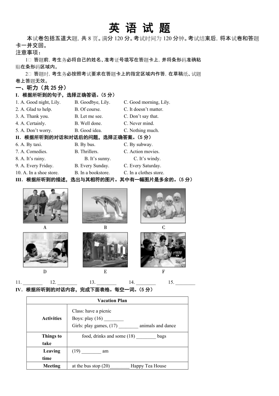 吉林省长市中考英语试卷无答案_第1页