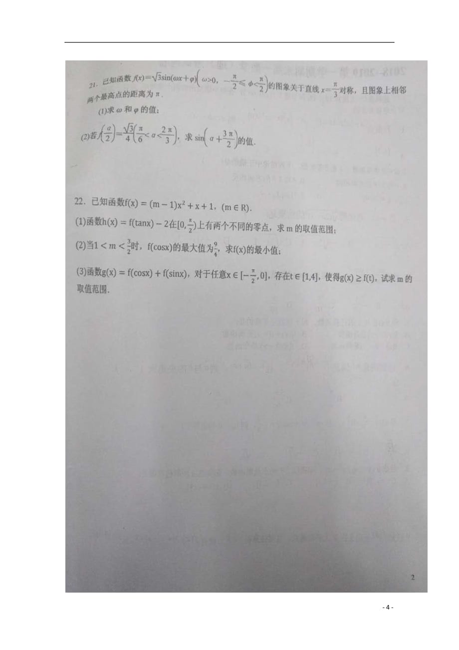 新疆乌鲁木齐市第七十中学学年高一数学上学期期末考试理（扫描版无答案） (1).doc_第4页