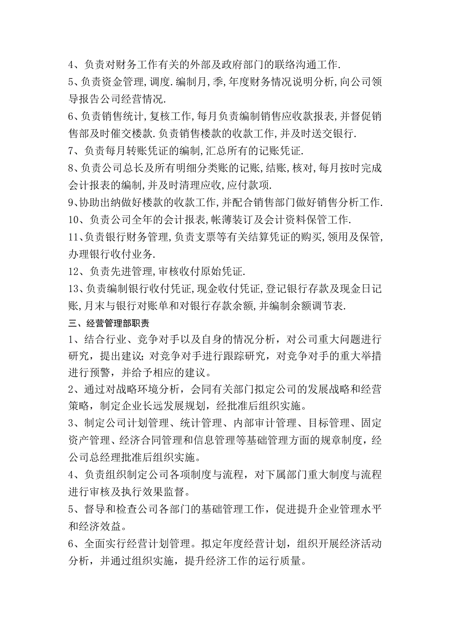 房地产开发公司部门职责及人员岗位职责说明书完整版本.doc_第3页