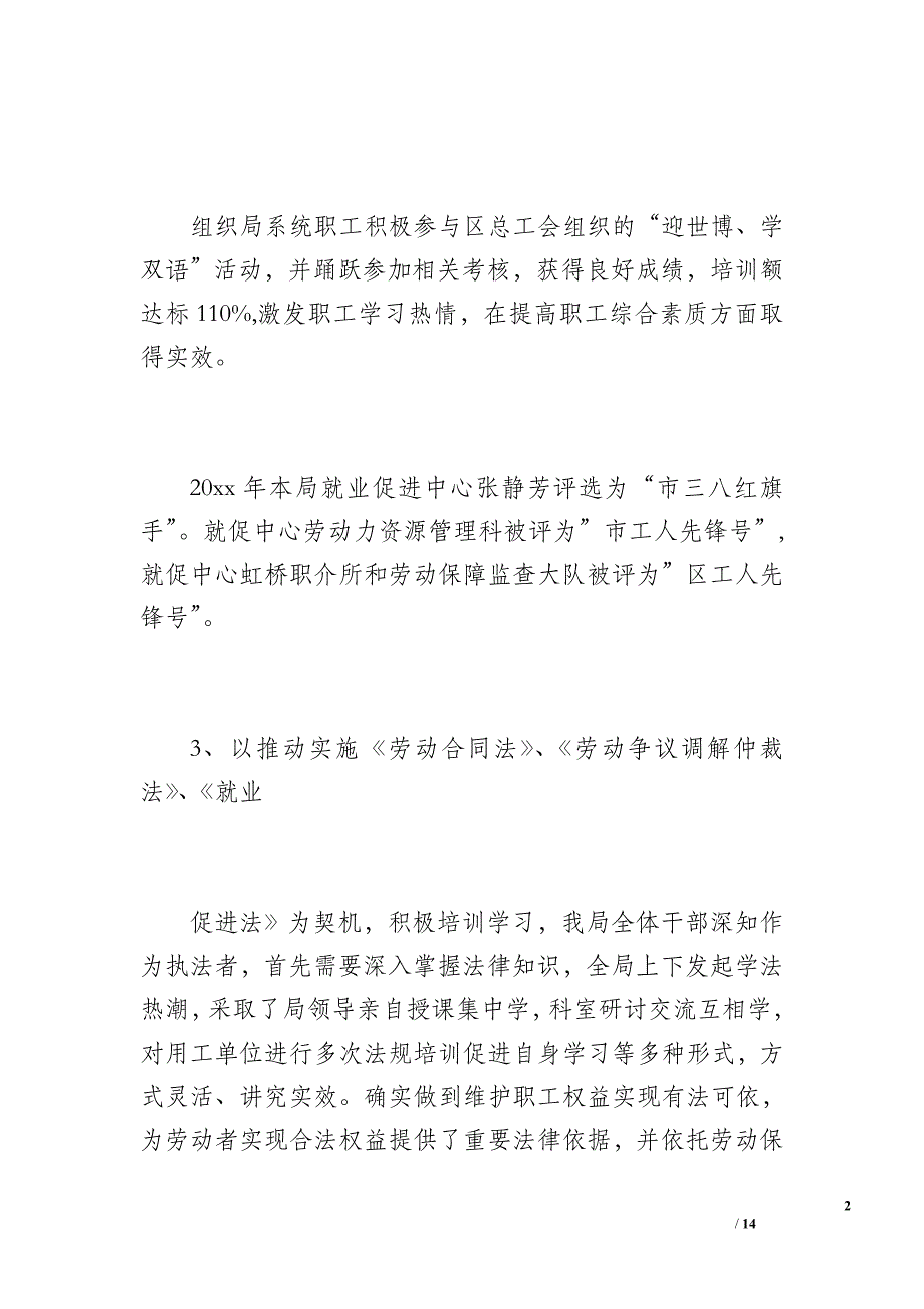 20 xx年徐汇区人力资源和社会保障局工会工作总结（1800字）_第2页