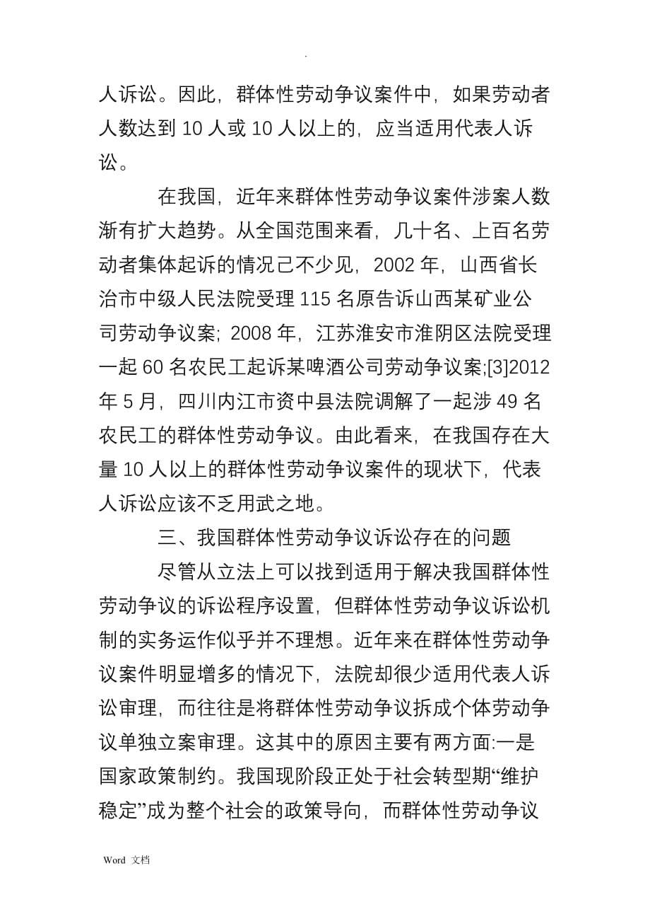 群体性劳动争议诉讼解决机制_第5页