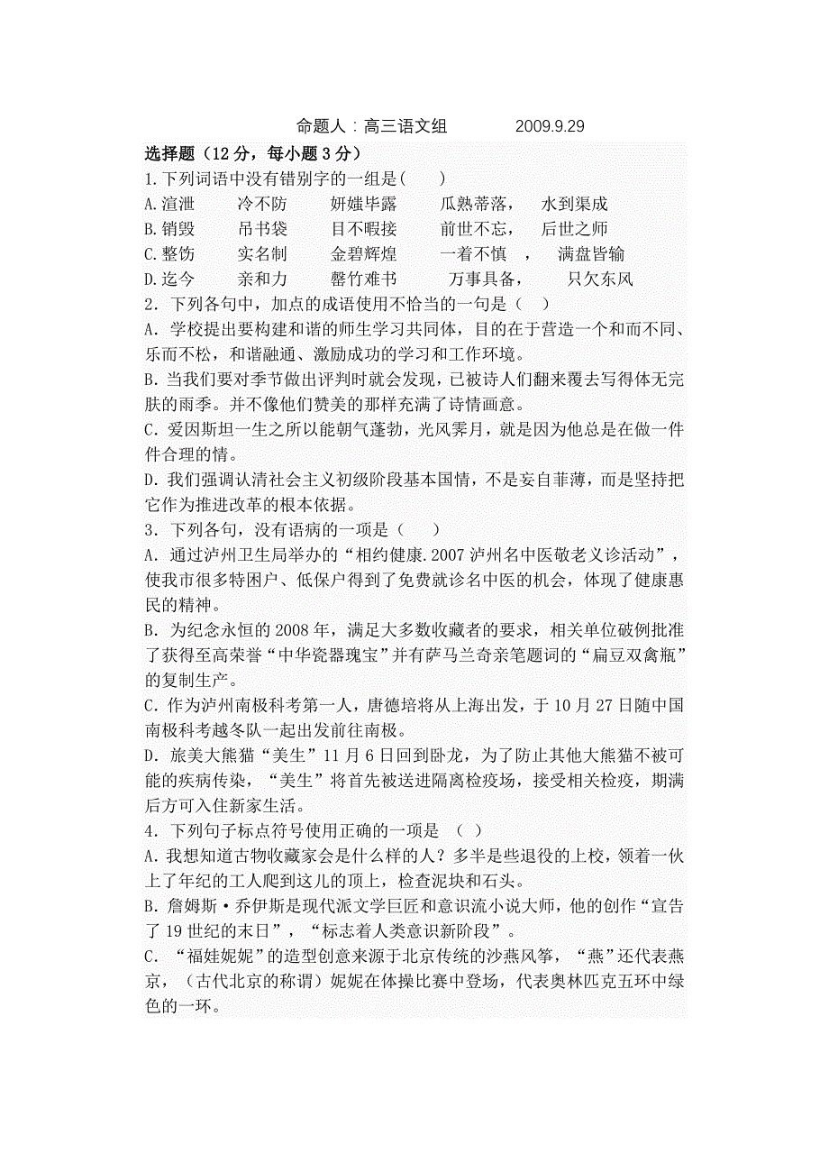 吉林省长市第二中学高三语文第二次周考试卷_第1页