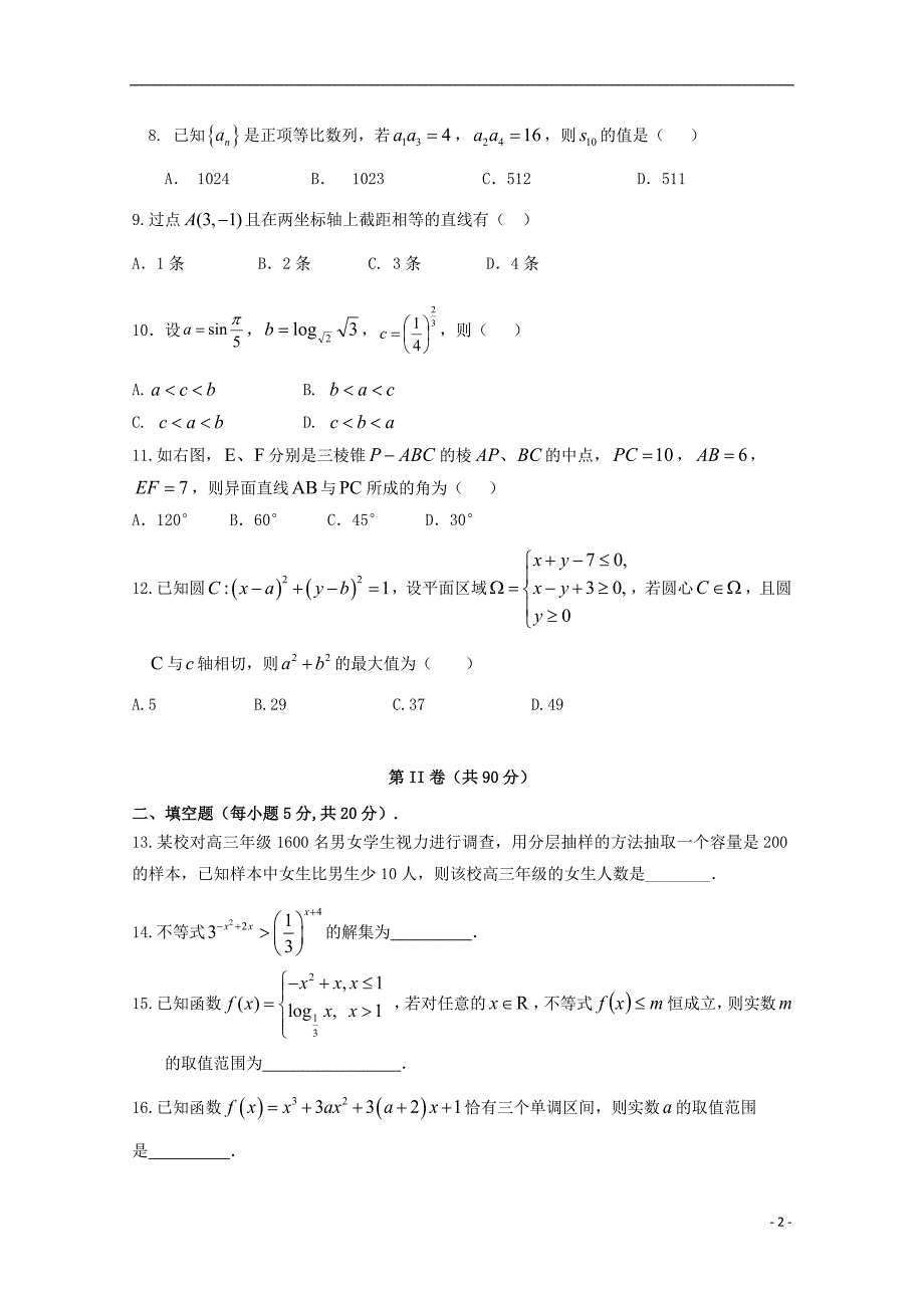 山西省原平市范亭中学学年高二数学下学期期末考试文 (1).doc_第2页