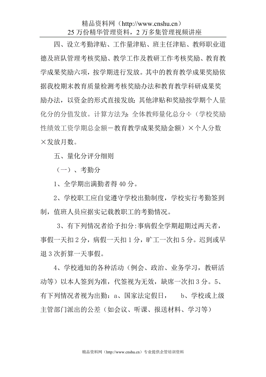 （绩效管理方案）湾中心学校奖励性绩效工资实施方案_第2页